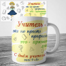 Кружка С днем учителя Фото № 4